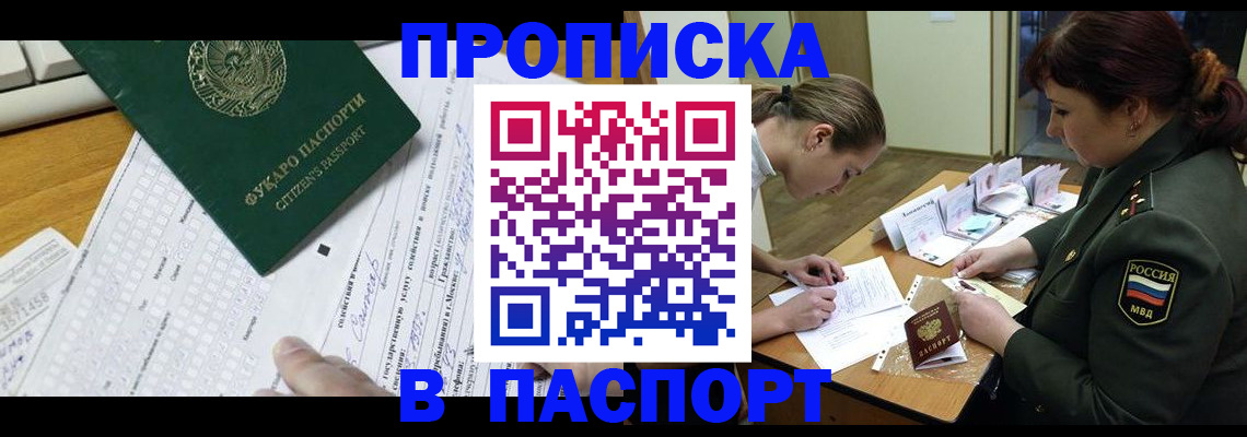 прописка паспорт в Куйбышеве