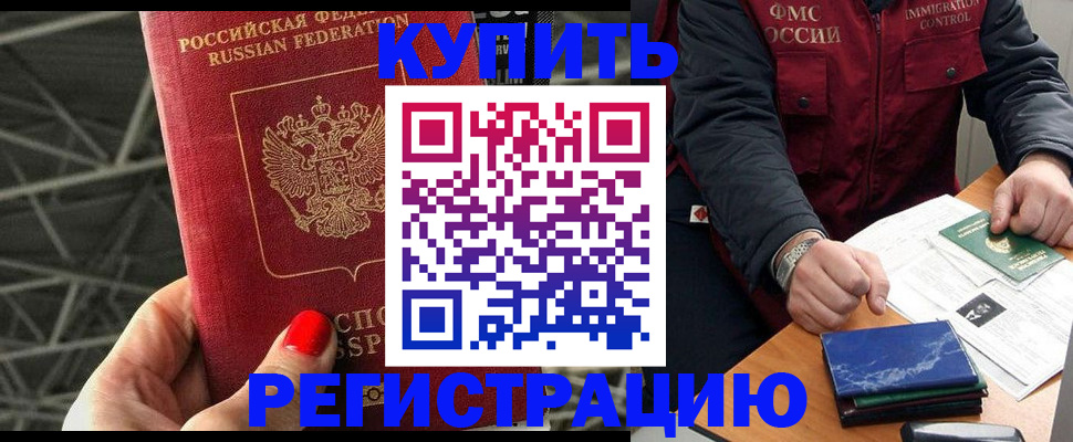 временная регистрация в Куйбышеве