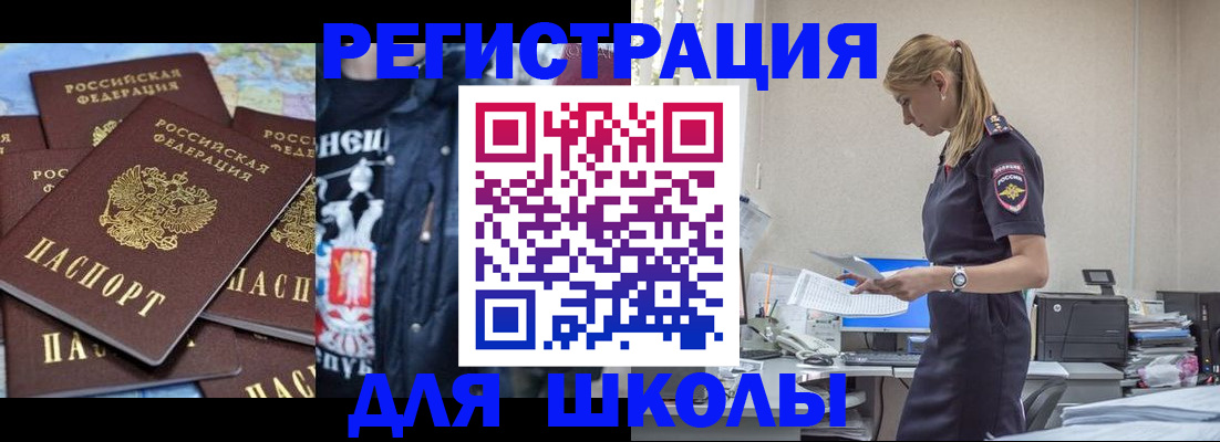 регистрация для школы в Куйбышеве