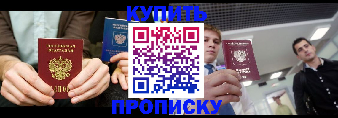 прописка иностранных граждан в Куйбышеве