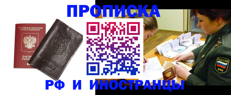 прописка гарантия в Куйбышеве