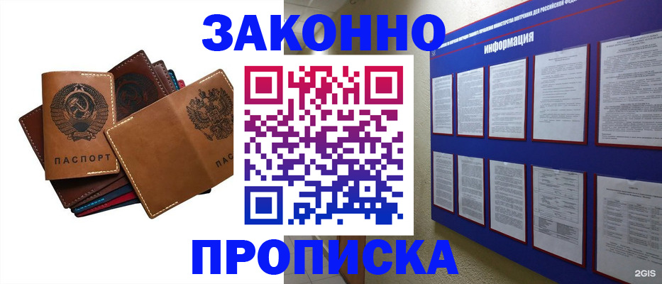 прописка паспорт в Куйбышеве