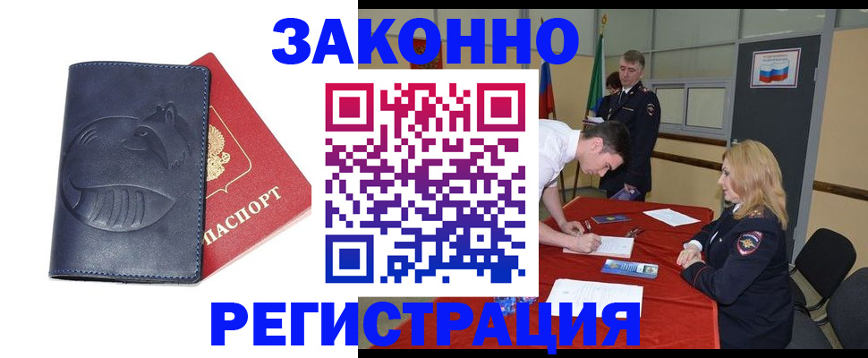 прописка штамп в Куйбышеве