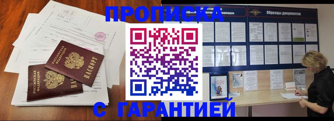 прописка для школы в Куйбышеве
